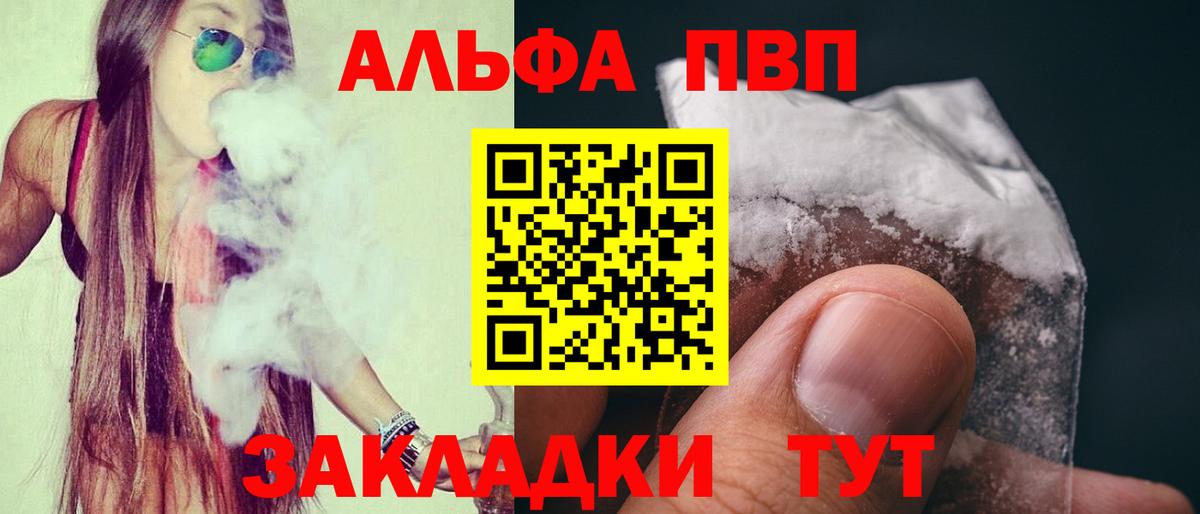 где купить наркоту  Alpha PVP кристаллы  Alpha PVP кристаллы  Вход с VPN  Alpha-PVP Соль  Красноармейск 