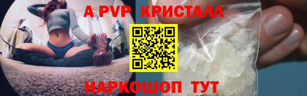 Альфа ПВП Crystall Красноармейск