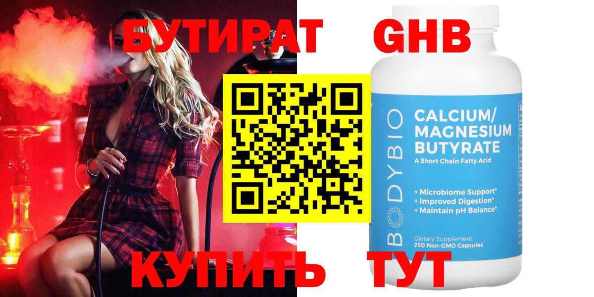 Бутират оксана Красноармейск