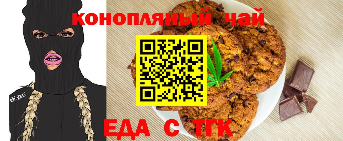 Печенье с ТГК марихуана Красноармейск