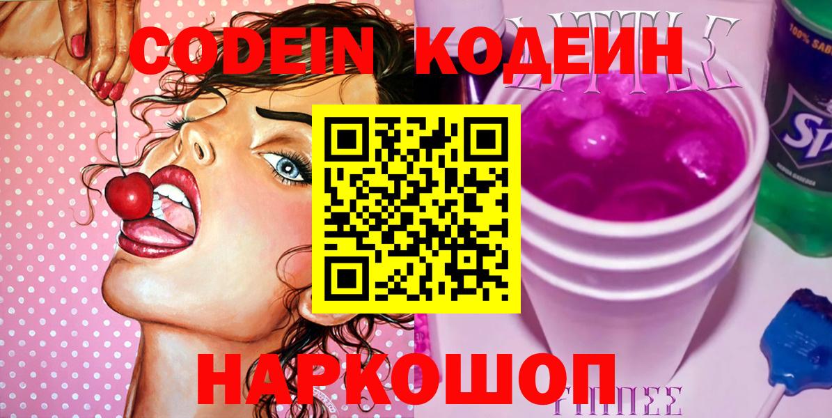 Codein напиток Lean (лин)  Кодеин напиток Lean (лин)  Красноармейск  Вход с VPN 