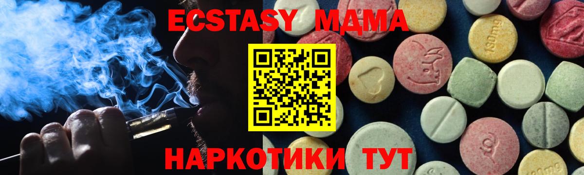 МДМА кристаллы  Вход с VPN  Красноармейск  MDMA молли 