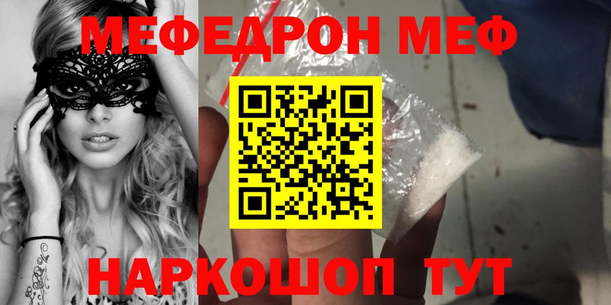 МЯУ-МЯУ  Мефедрон VHQ  МЯУ-МЯУ  Вход с VPN  МЕФ mephedrone  Красноармейск 