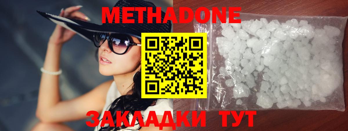 Метадон кристалл  МЕТАДОН кристалл  Вход с VPN  Красноармейск 