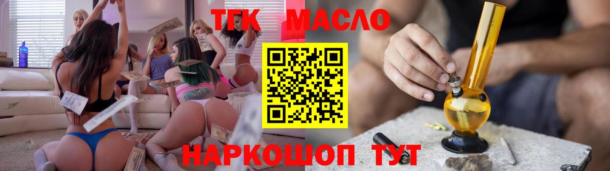 Красноармейск  ТГК жижа  Дистиллят ТГК жижа  Вход с VPN 