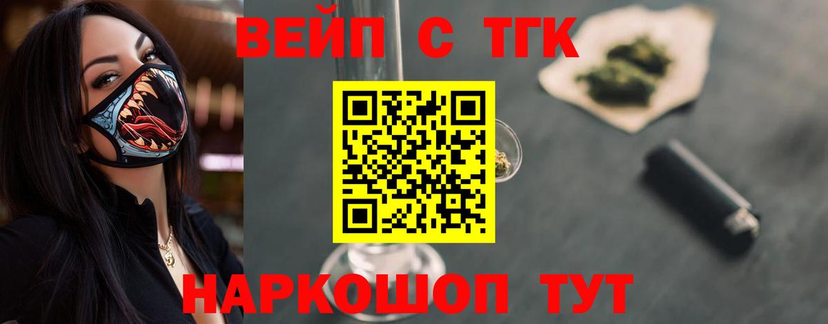 ТГК вейп Красноармейск